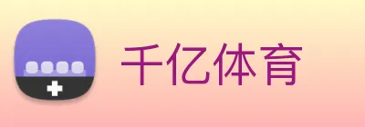 千亿体育 Logo